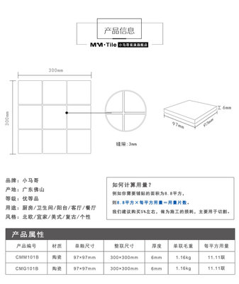 厨房如何计算瓷砖