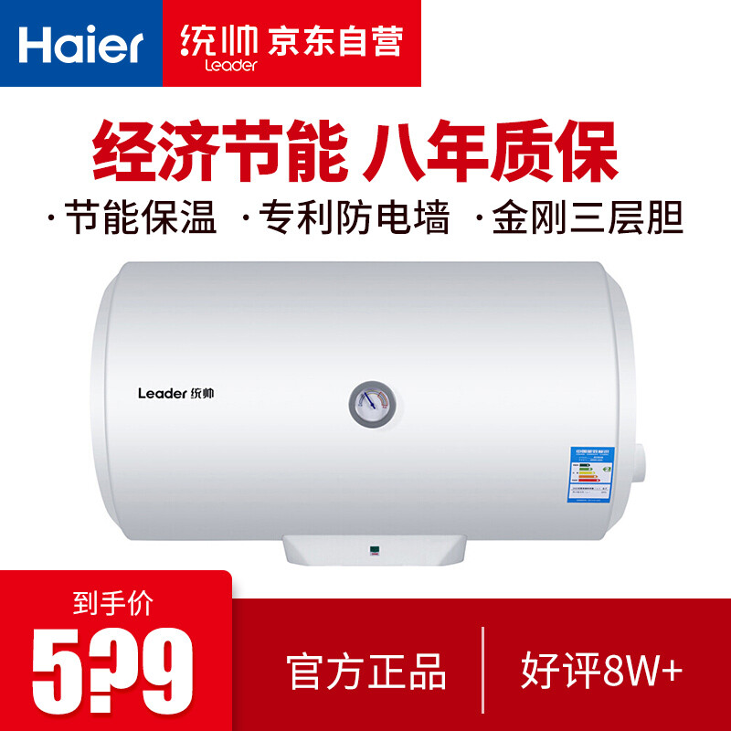 海尔热水器40升