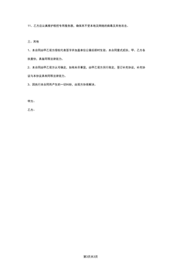 数据安全保密协议
