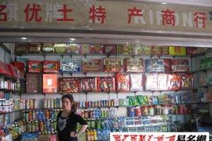 副食店取名
