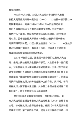 恢复强制执行申请书