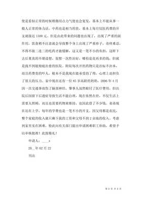 关于家庭困难的申请书