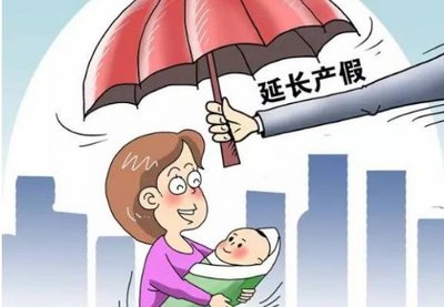 产假的时间