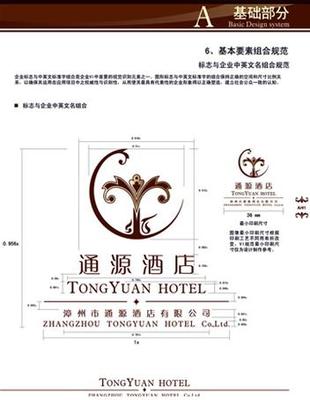 酒店设计规范