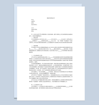 股权代持协议书范本