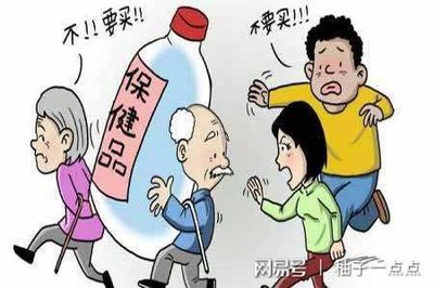 老人被骗买保健品案例