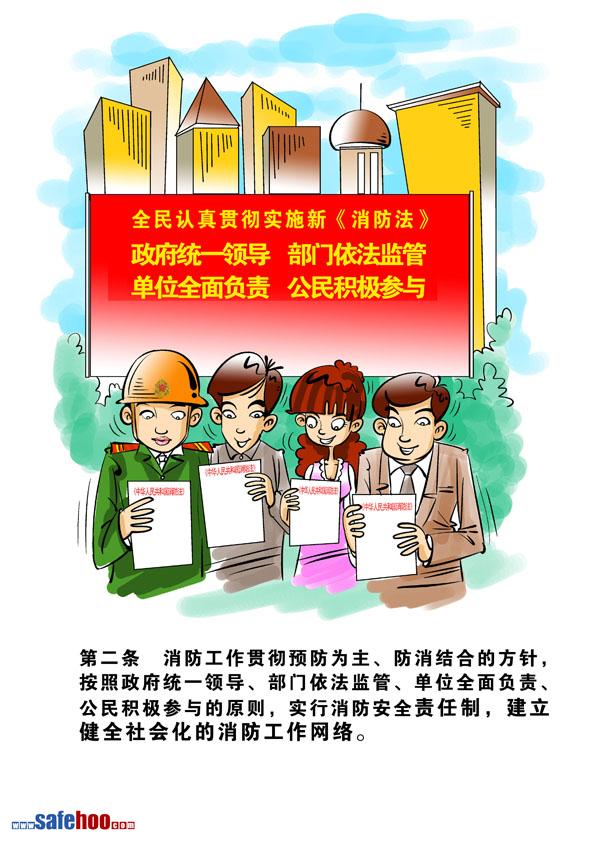 消防法实施条例
