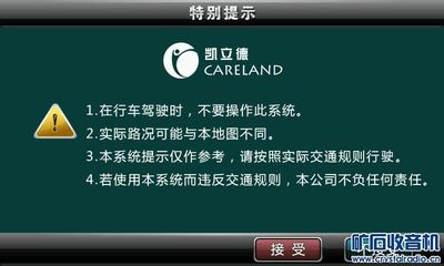 凯立德电脑pc版