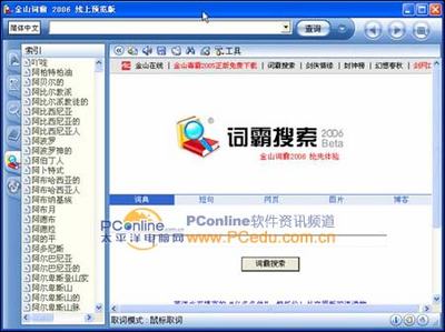金山词霸2006破解版