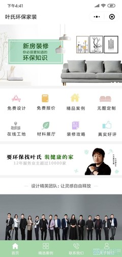 叶氏家装