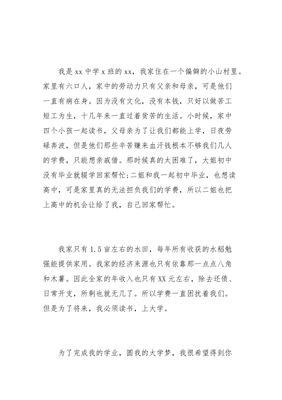 大学生助学贷款申请书