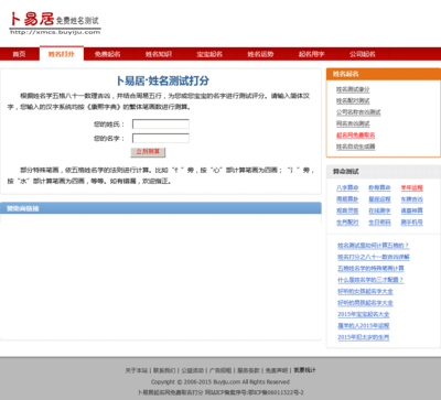 卜易居姓名测试网