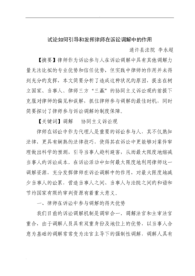 律师调解制度