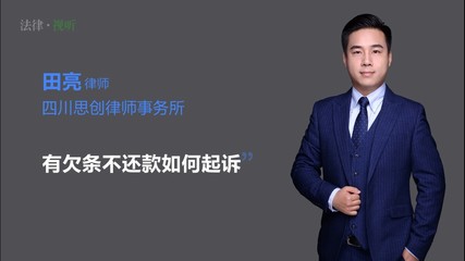 有欠条不还款如何起诉