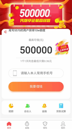小额贷款1000元秒下款