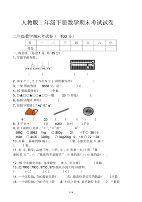 2019年数学二年级下册期末考试试卷