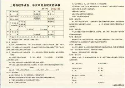 就业第三方协议书