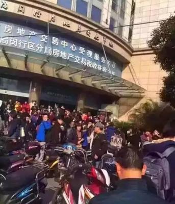 闵行房地产交易中心