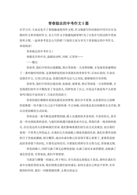励志作文大全