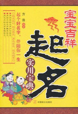 宝宝起名实用宝典