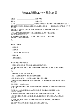 建筑防水工程施工合同