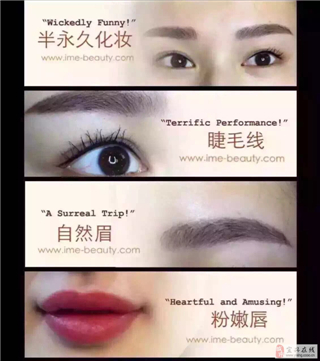 半永久妆容培训