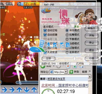炫舞外挂免费下载