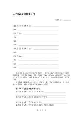 采矿权转让合同