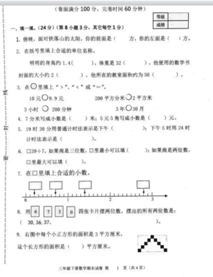 20212022年期末测试卷三年级数学