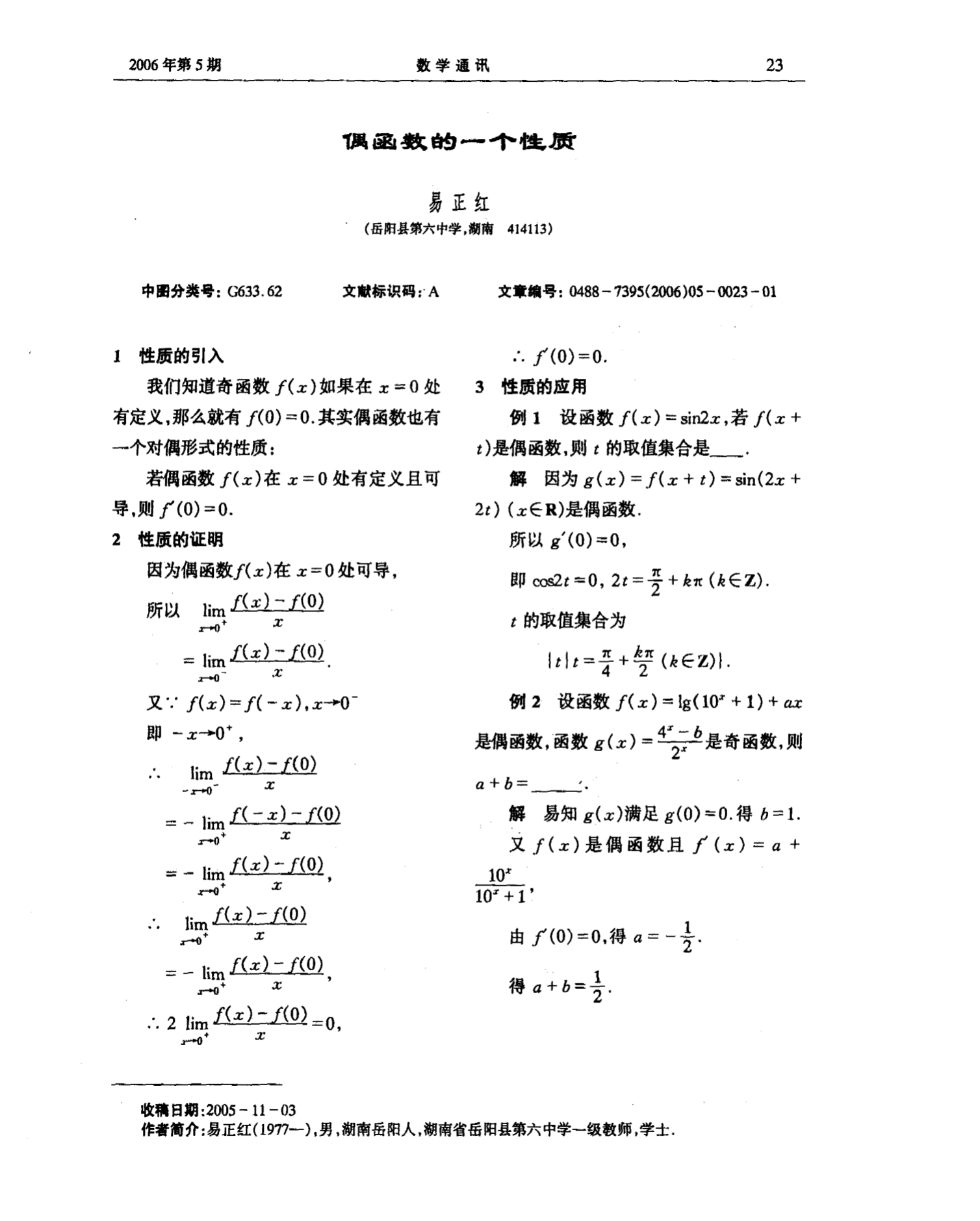 偶函数加奇函数