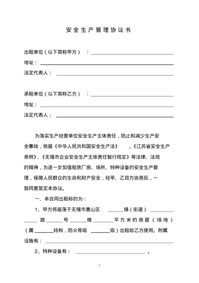 厂房租赁协议书范本