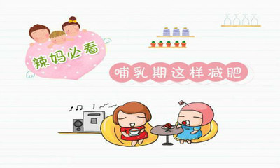 哺乳期可以跑步减肥吗