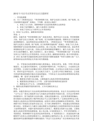 司法考试刑诉法真题
