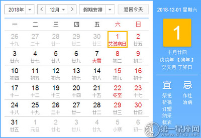 12月份黄道吉日查询