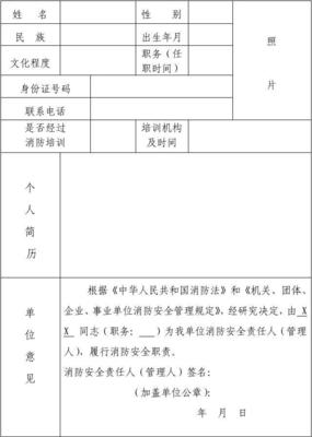 民族变更申请书