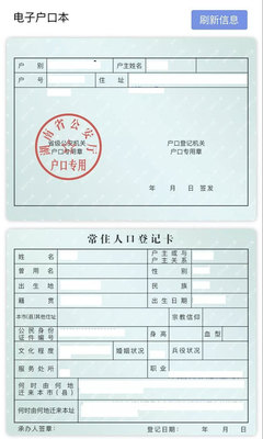 电子户口本