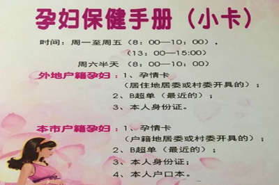 孕妇建小卡