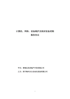 西宁海兴自动化公司