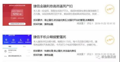 捷信贷款合法吗