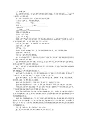 佣金合同范本