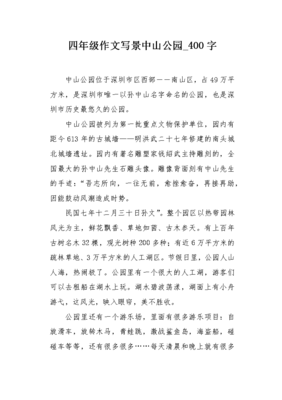 写深圳公园景色的作文600字作文怎么写