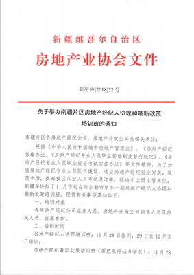 房产经纪人协理