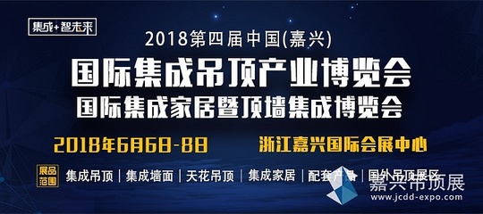 河北嘉兴集成吊顶