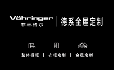 菲林格尔橱柜质量