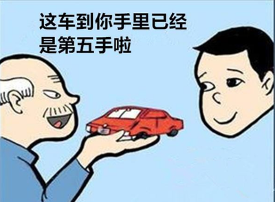 二手车过户次数