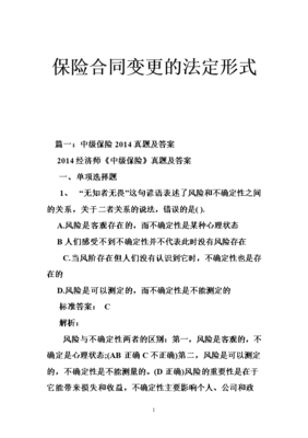 简述保险合同的法定变更情形有哪些