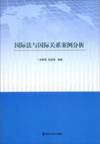国际公法案例分析