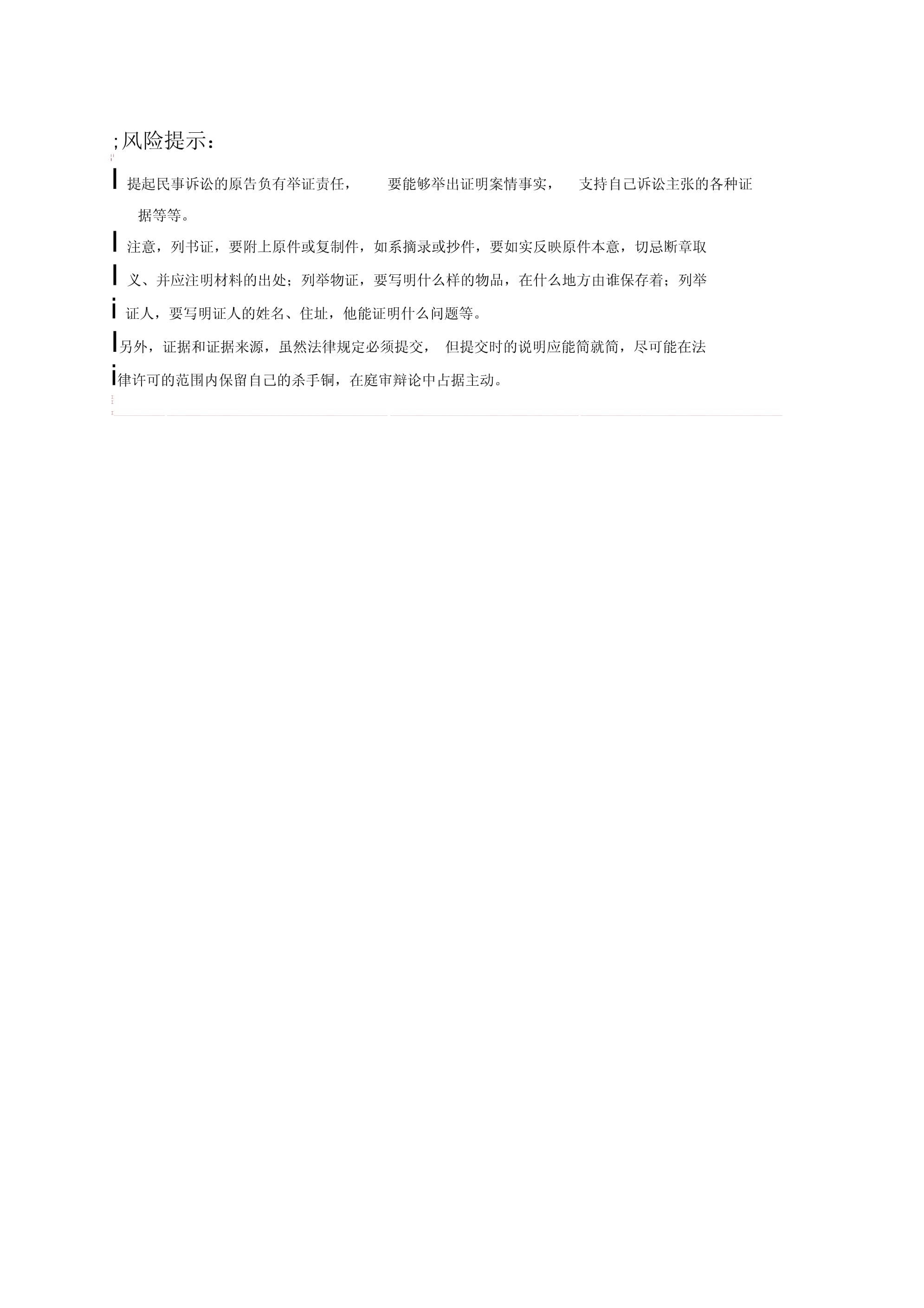 房产继承起诉书
