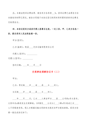 双方事故协议书怎么写