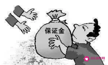 保证金的法律规定